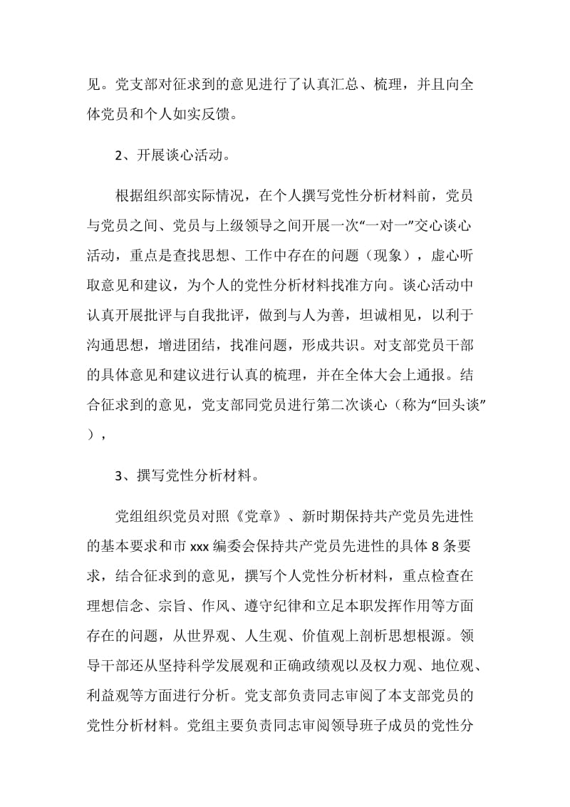 先进性教育分析评议阶段总结.doc_第2页