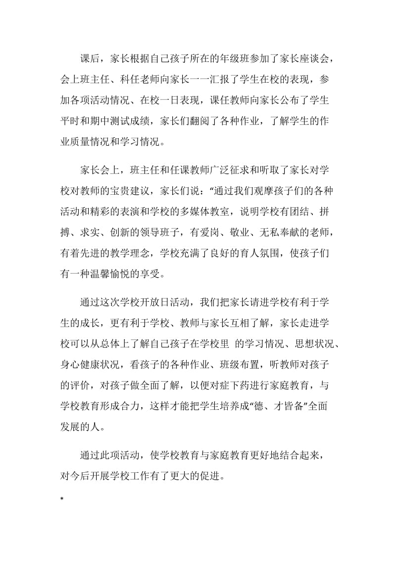 家长开放日活动记录.doc_第2页