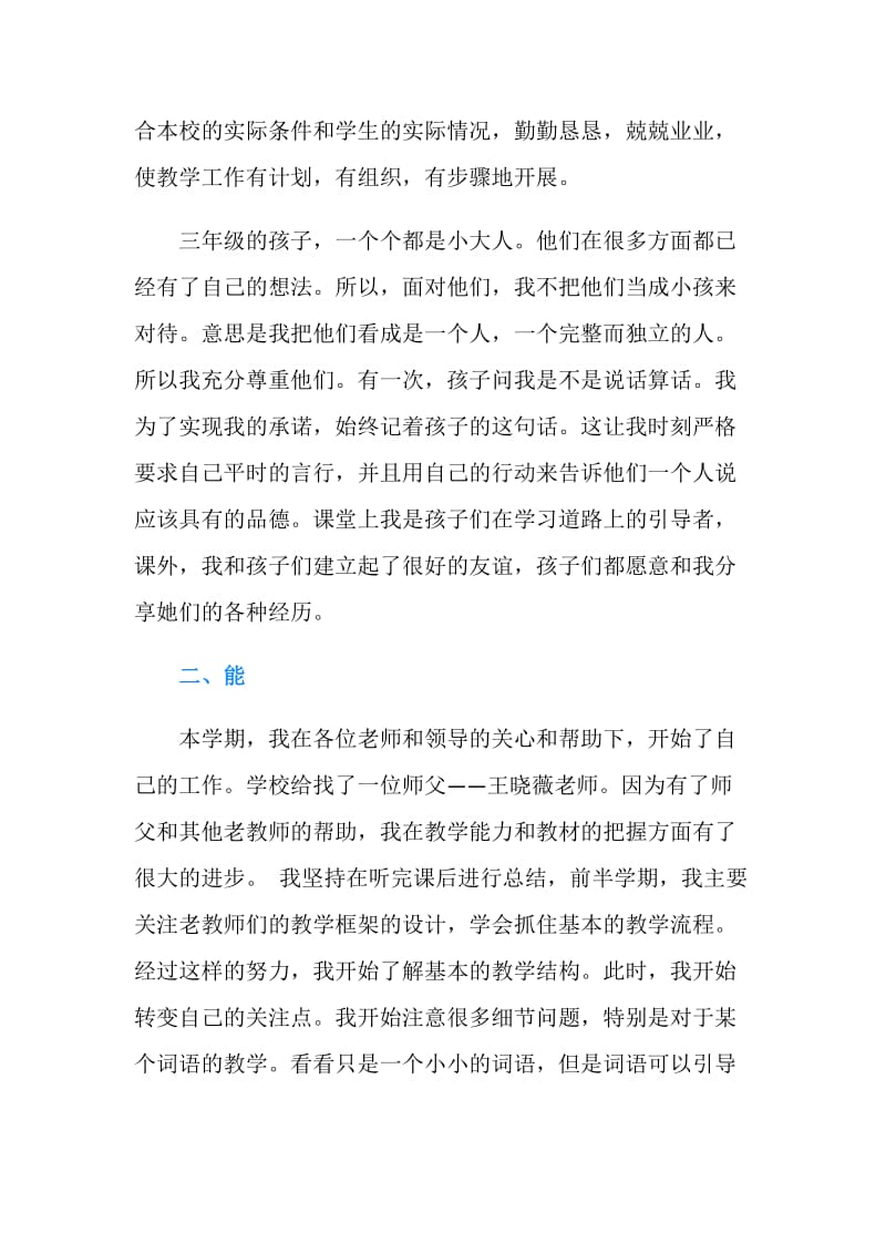 教师年度考核个人总结【德能勤绩】.doc_第2页