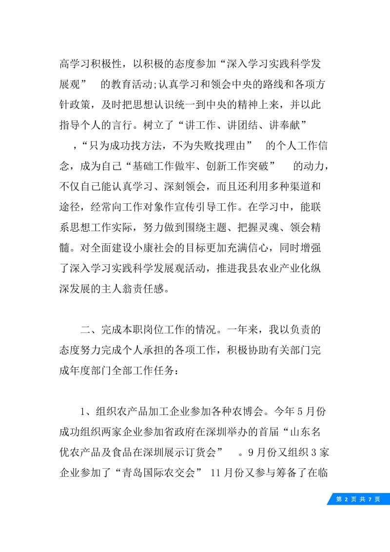 公务员个人工作总结.docx_第2页