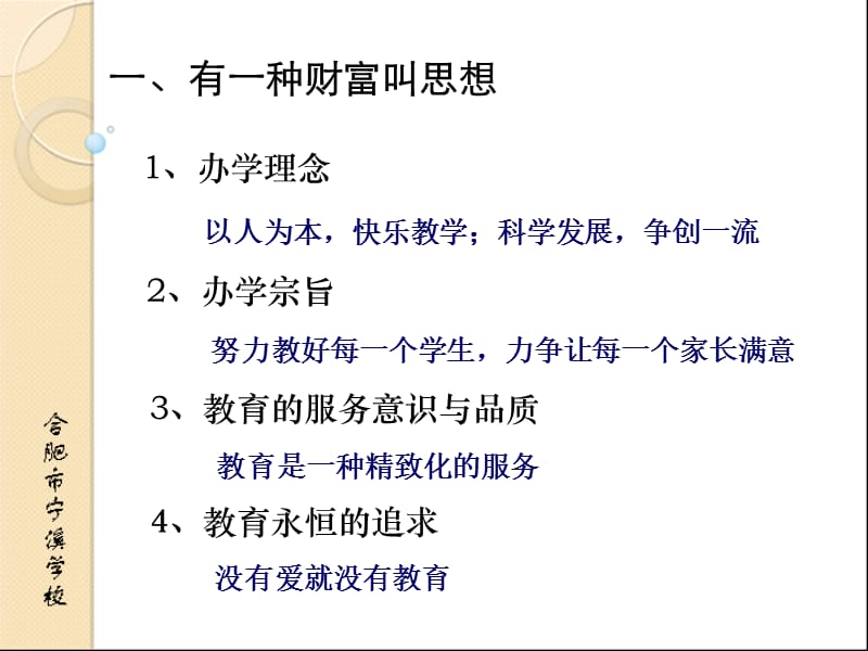 做有信仰的教育.ppt_第2页