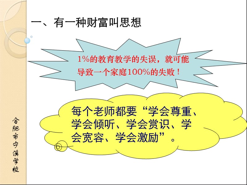 做有信仰的教育.ppt_第3页