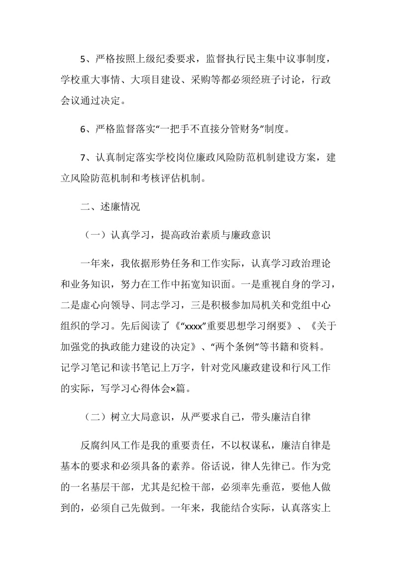 纪检组长年终总结.doc_第2页