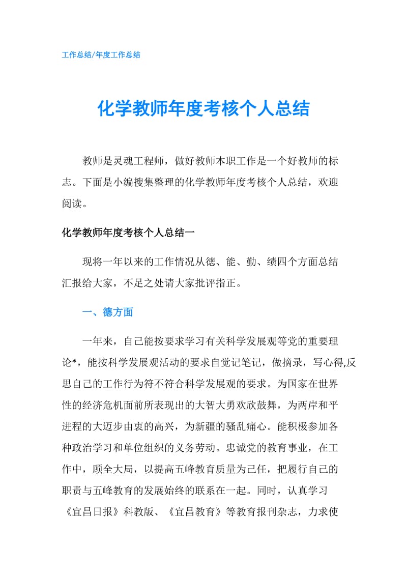 化学教师年度考核个人总结.doc_第1页