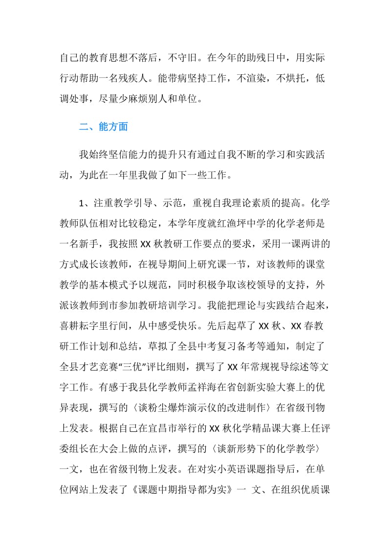 化学教师年度考核个人总结.doc_第2页