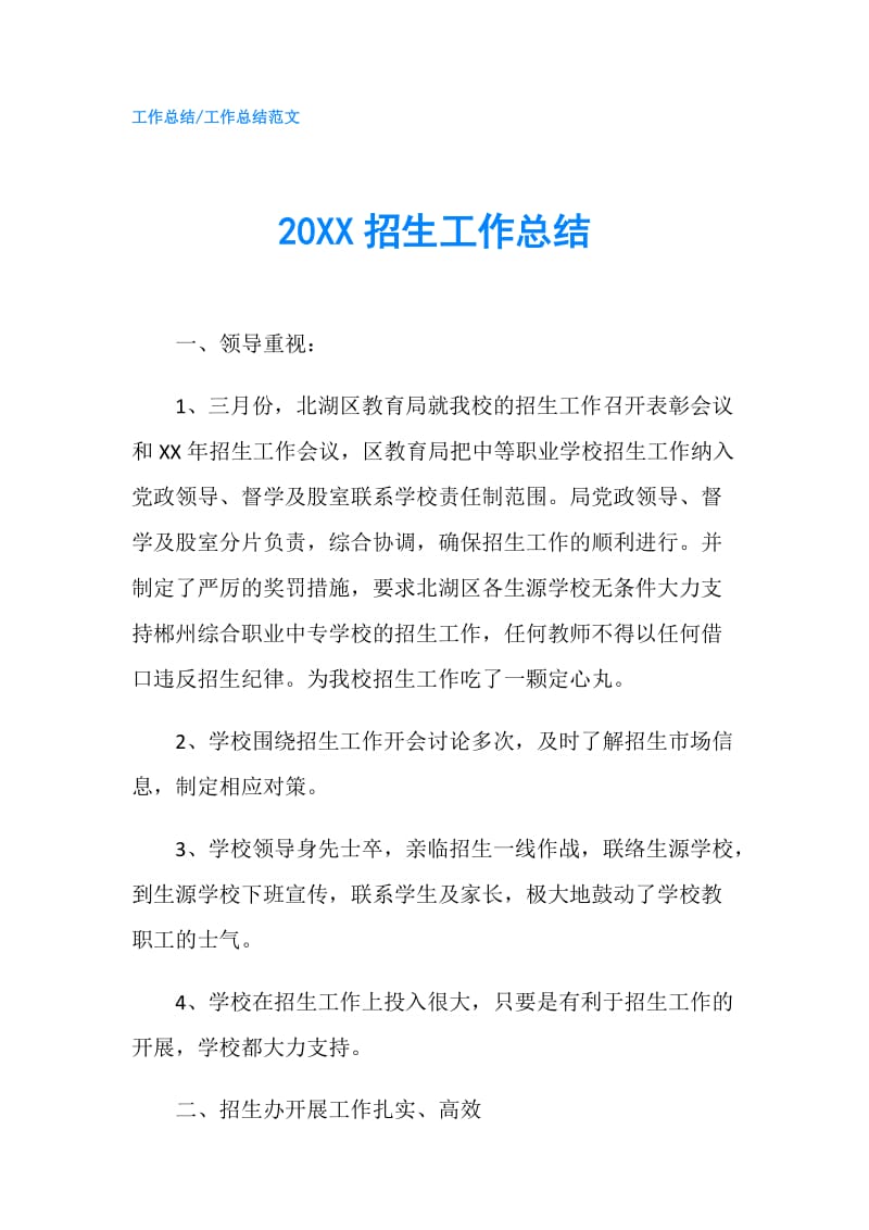 20XX招生工作总结.doc_第1页