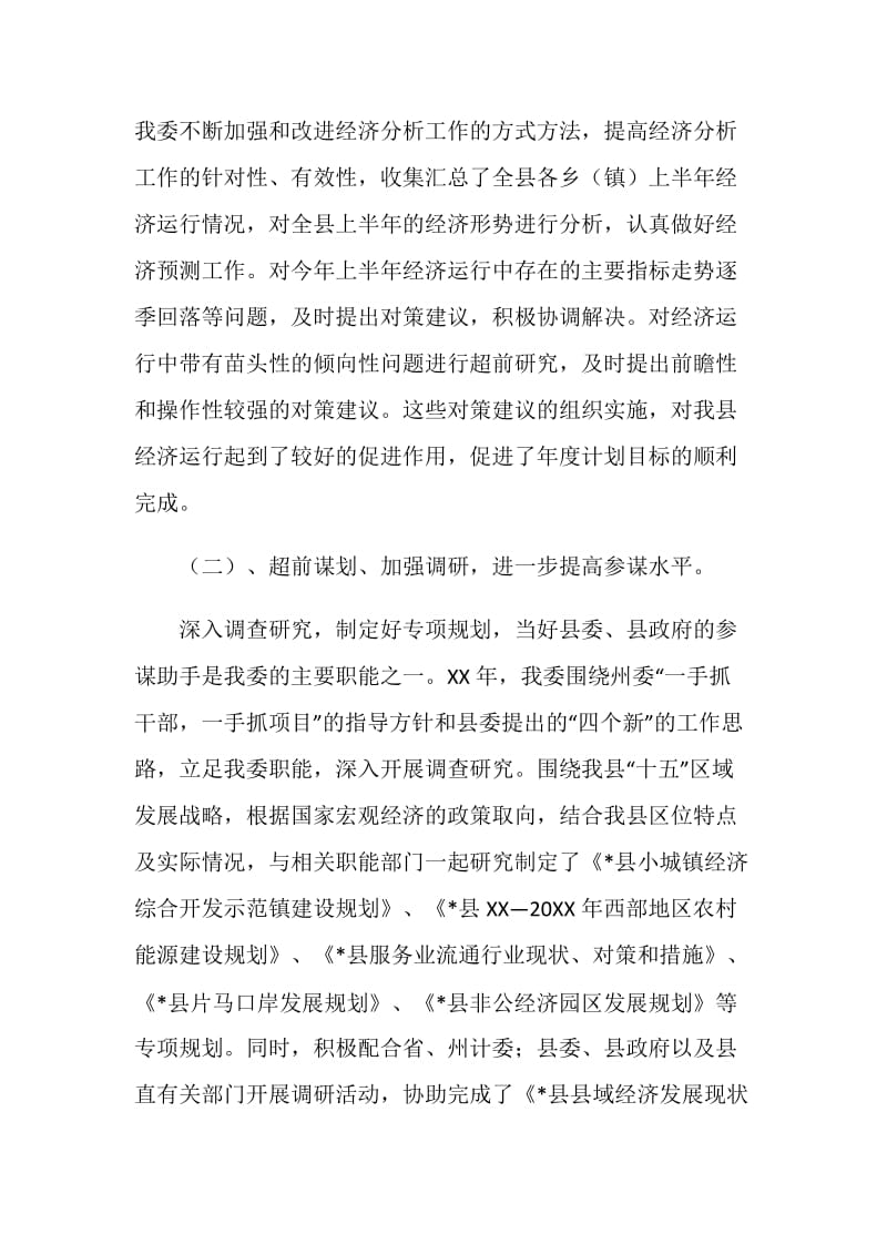 县发展计划委员会XX年度工作总结.doc_第2页