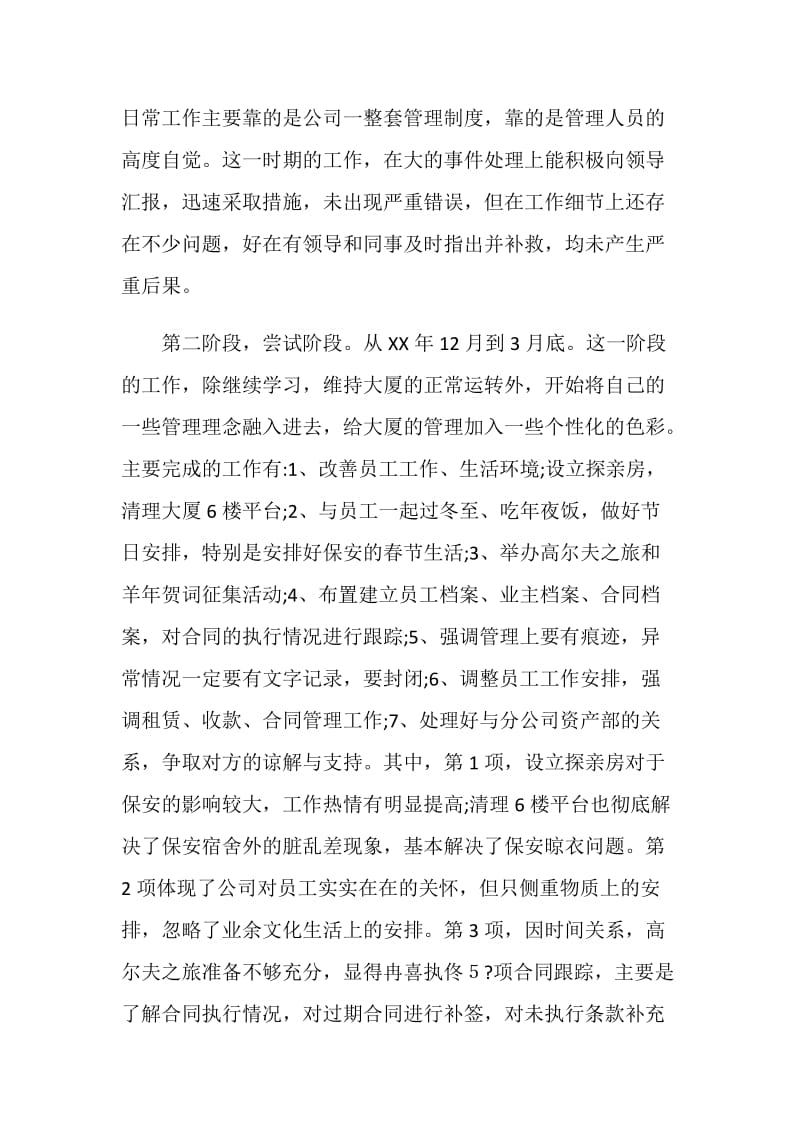 物业管理处主任工作总结.doc_第2页