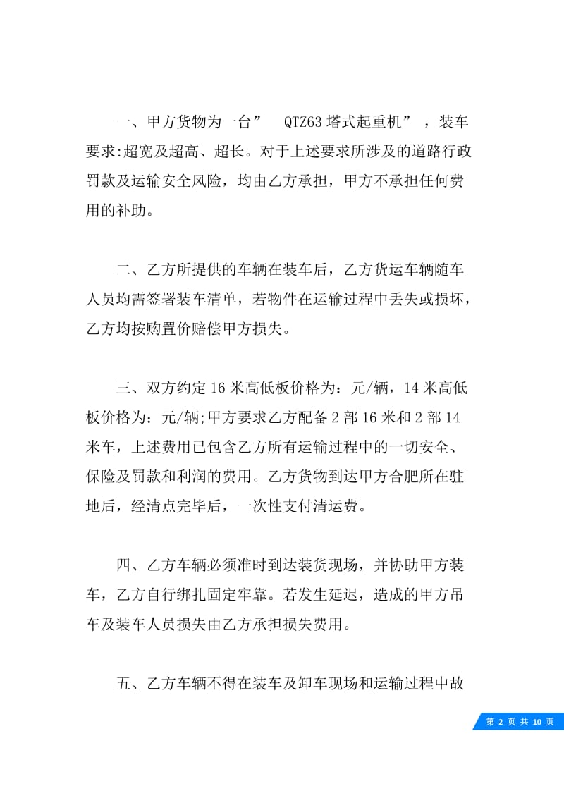 公路货物运输合同_公路货物运输合同样本.docx_第2页