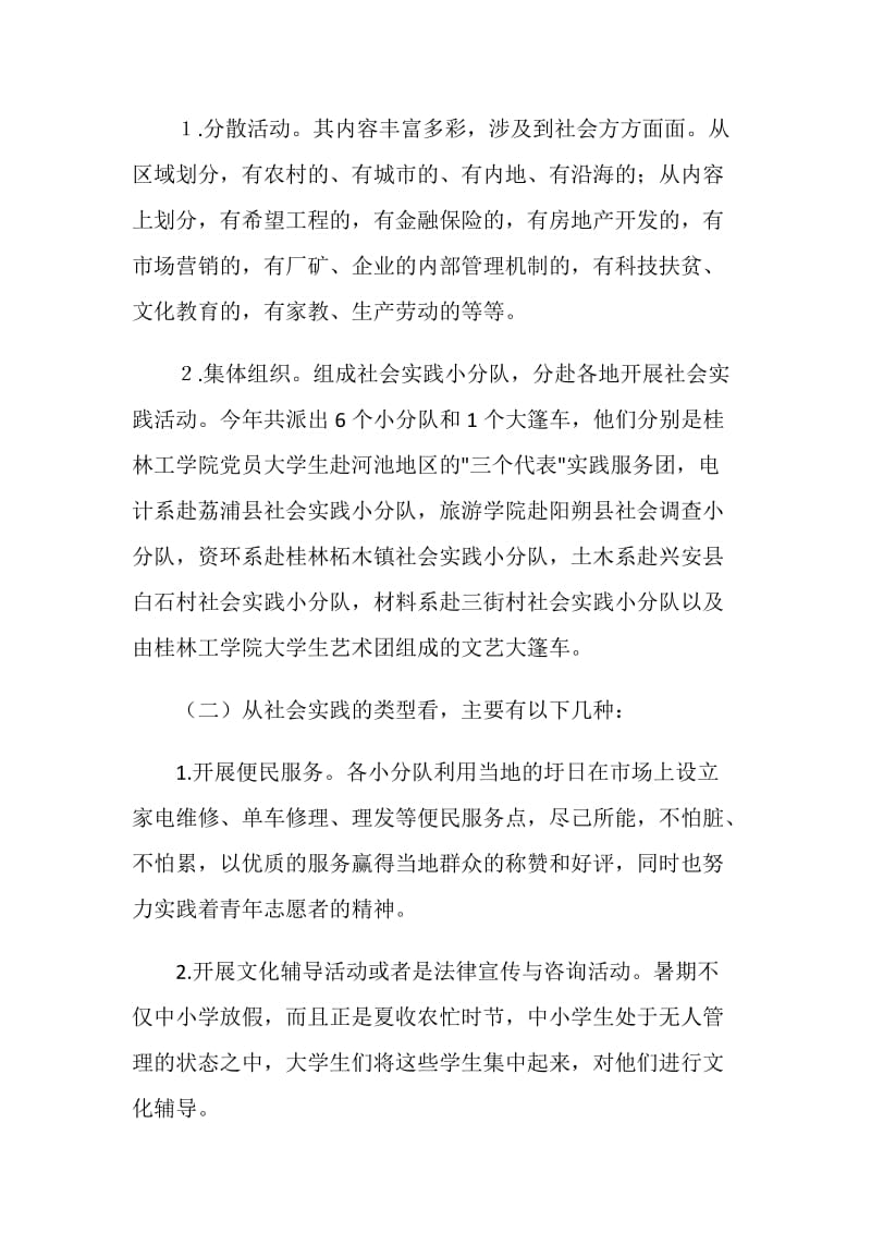 大学生暑假社会实践工作总结.doc_第2页