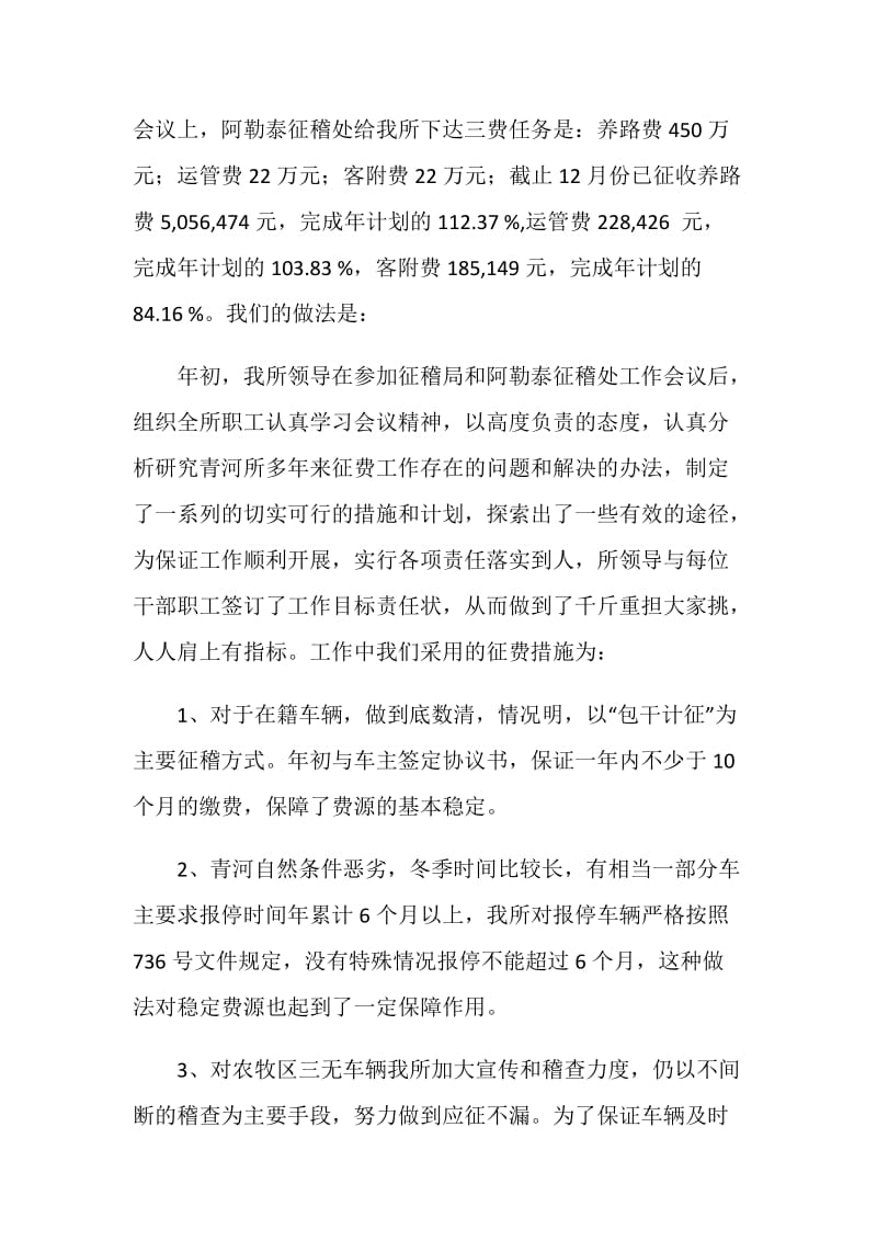 县交通规费征收稽查所20XX年工作总结.doc_第2页