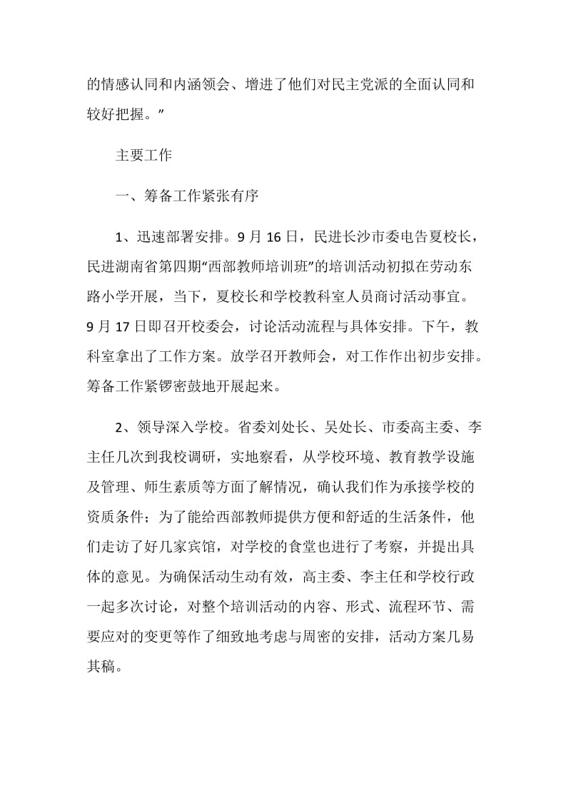 省教师培训班工作总结.doc_第2页