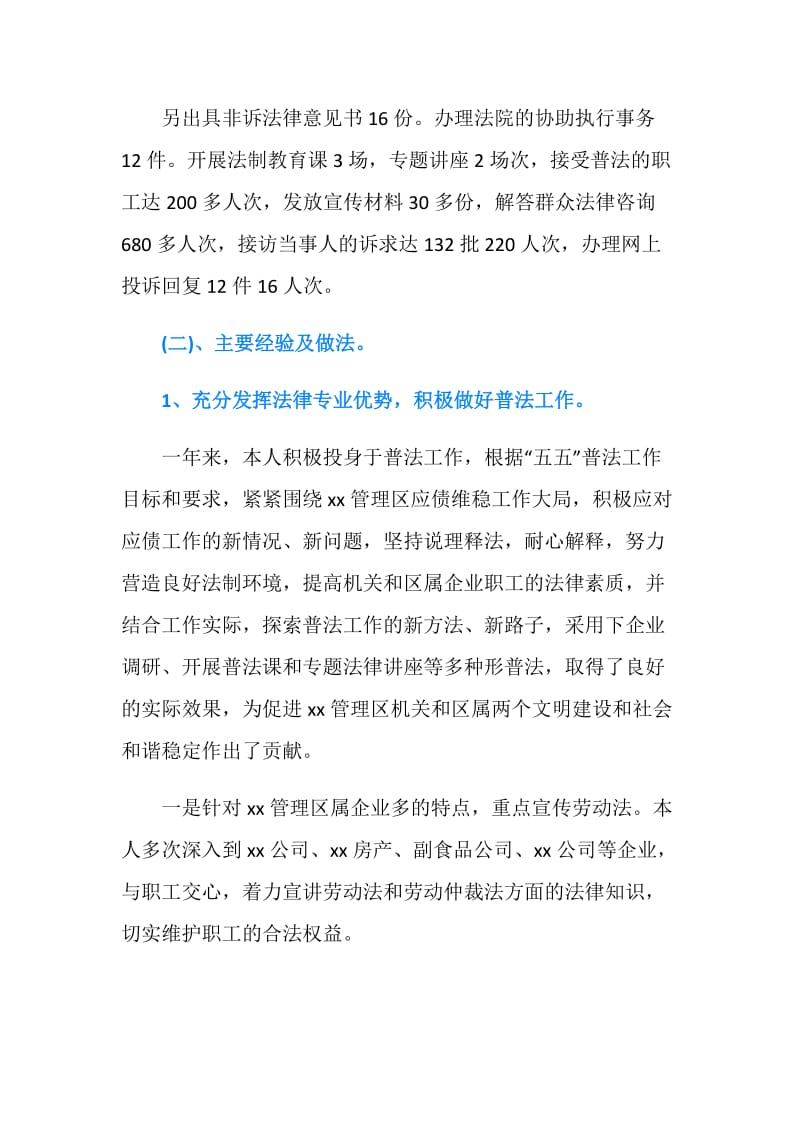 2019律师年度工作总结精选范文.doc_第2页