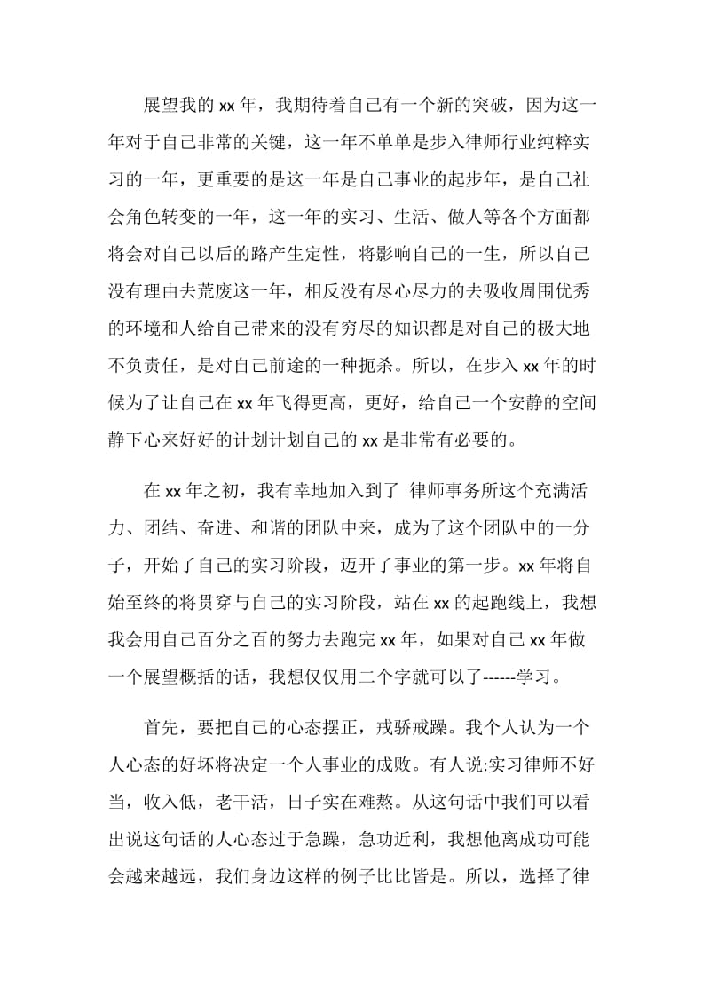 20XX年底执业律师个人总结.doc_第2页