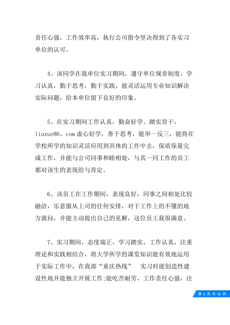 20XX实习报告评语.docx_第2页