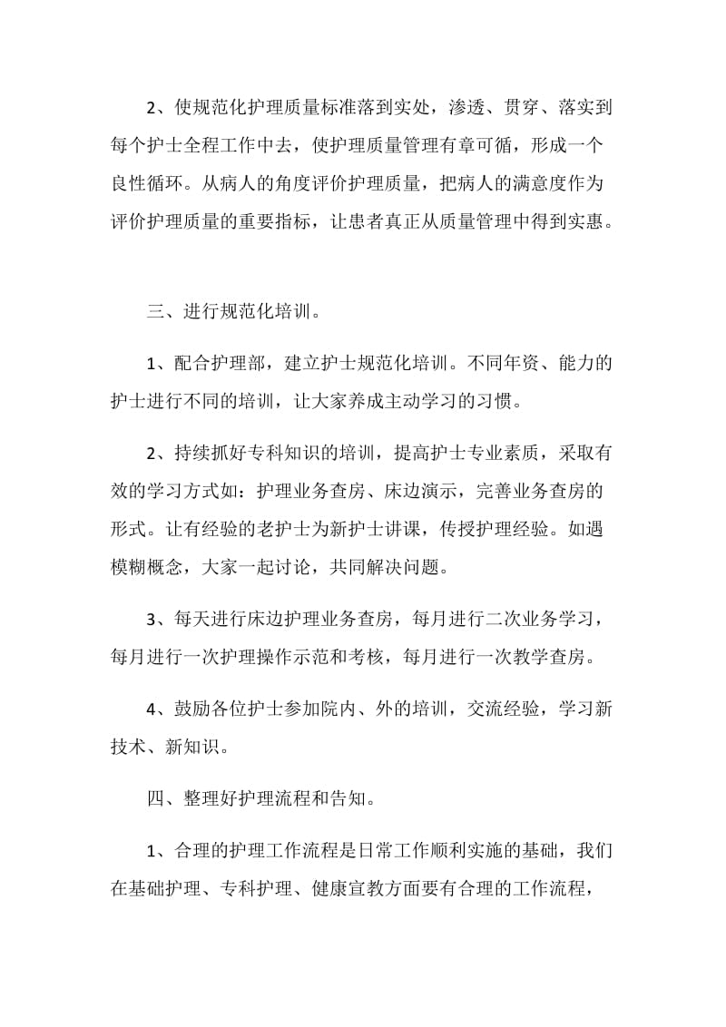 骨科护师年度个人工作总结例文.doc_第2页