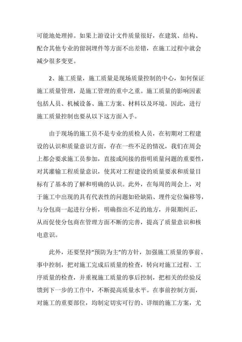 品质工程师的个人工作总结.doc_第2页