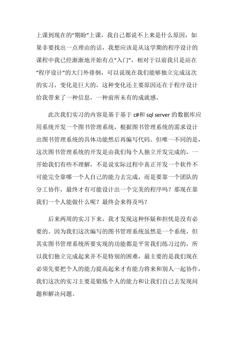 图书管理系统小结.doc_第2页