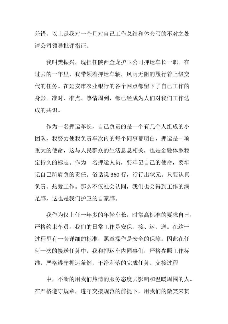 武装押运年终总结.doc_第2页