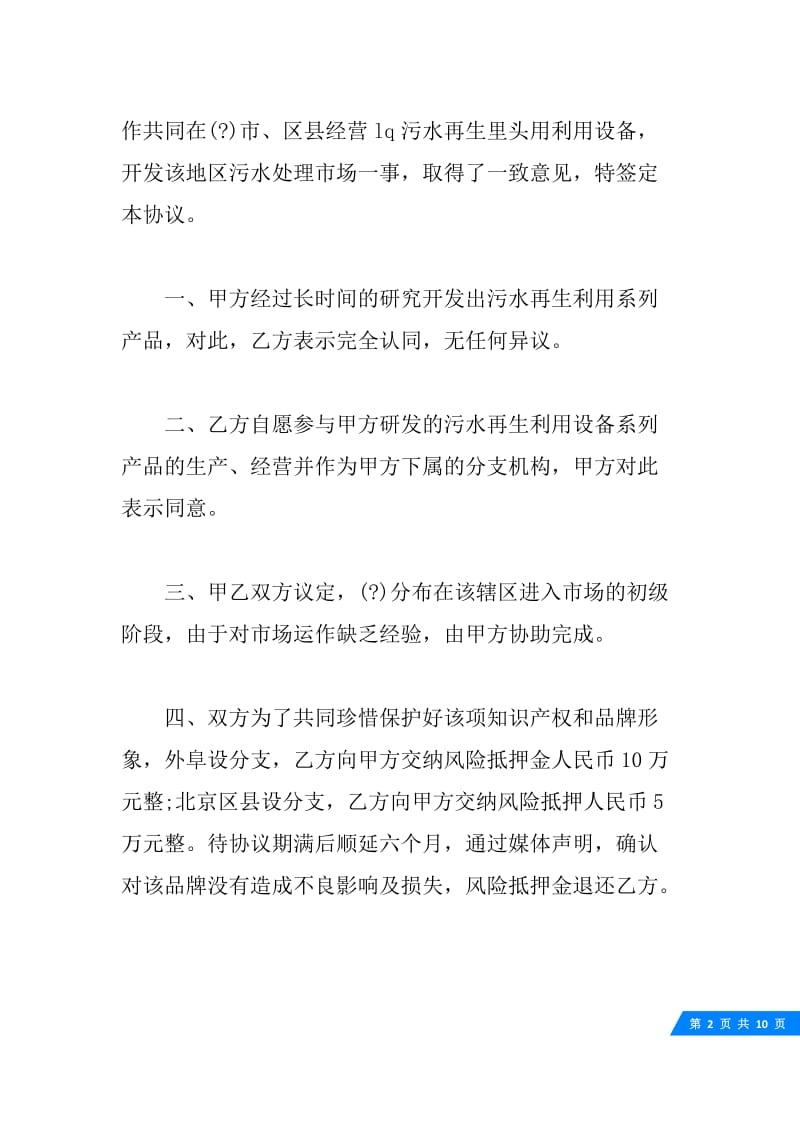 两人合伙经营合同书_两人合伙经营合同格式.docx_第2页