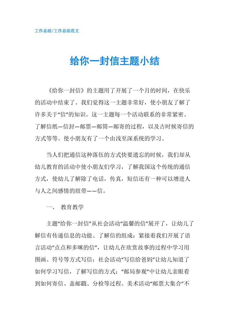 给你一封信主题小结.doc_第1页