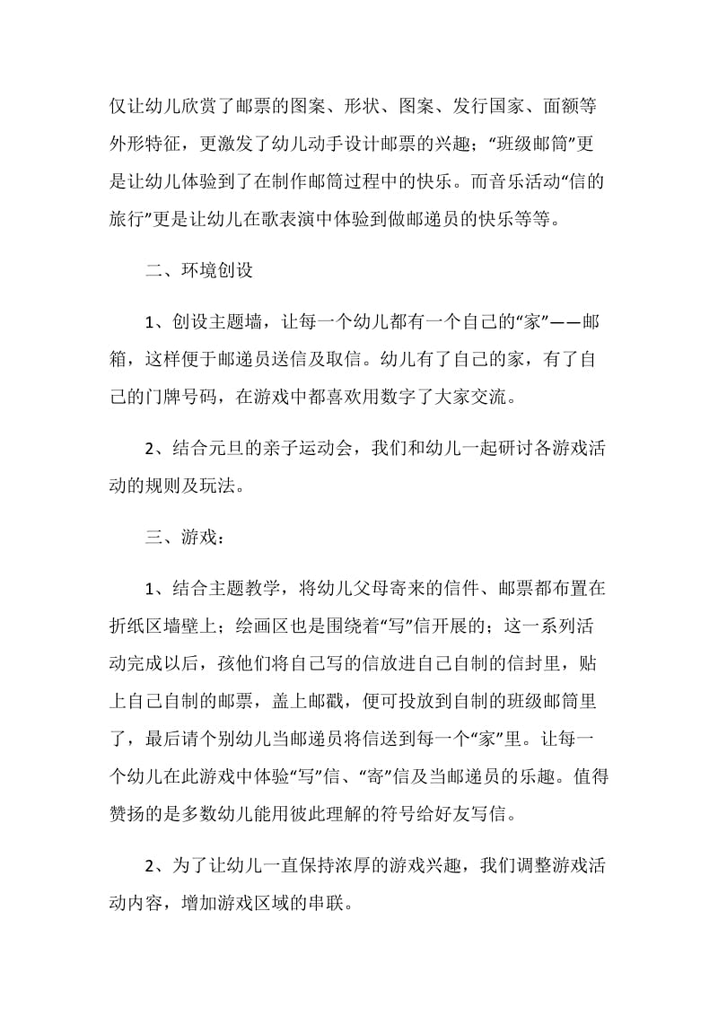 给你一封信主题小结.doc_第2页