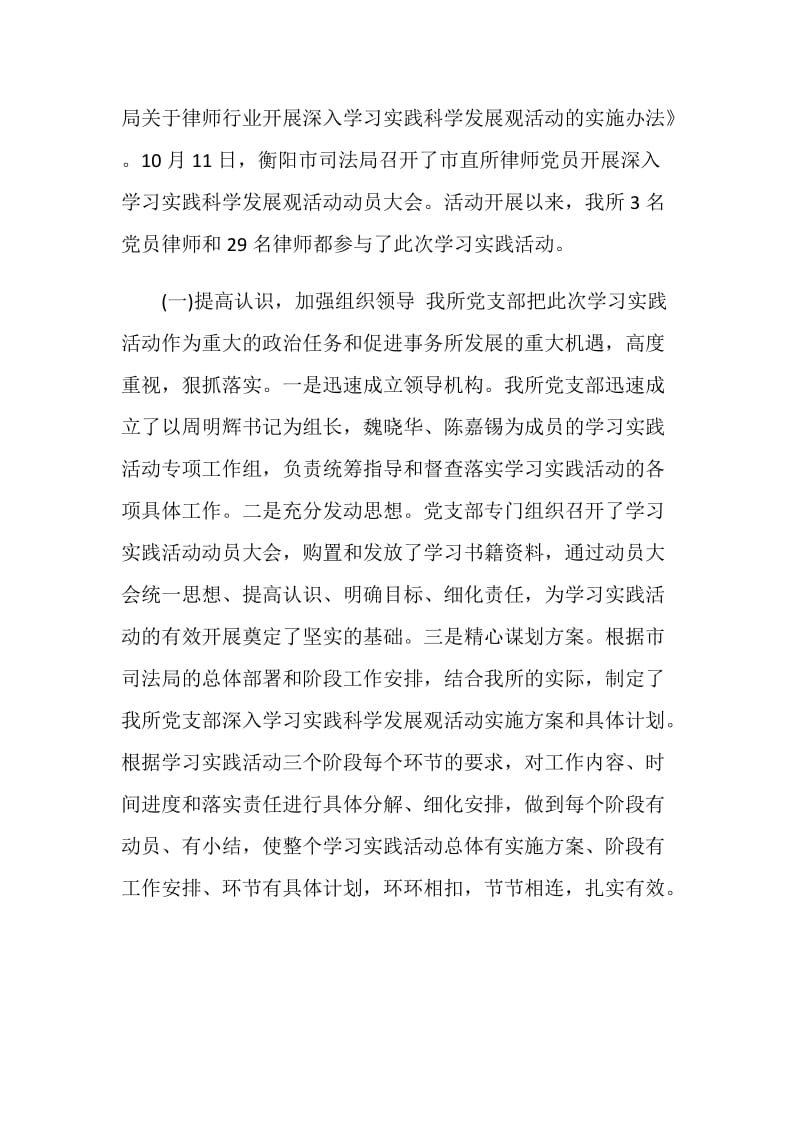 律师事务所工作总结范文.doc_第2页