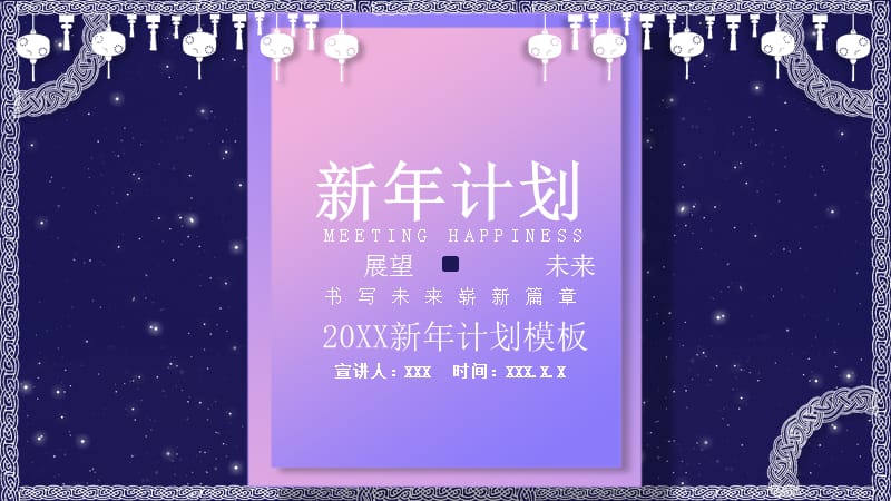 简约新年计划PPT模板 (2).pptx_第1页