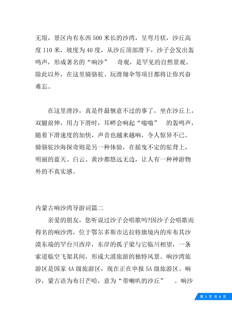 内蒙古响沙湾导游词_响沙湾导游解说词_1.docx_第2页