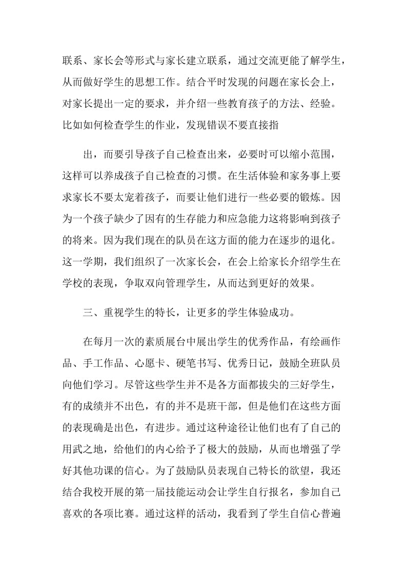 大学辅导员工作总结.doc_第2页