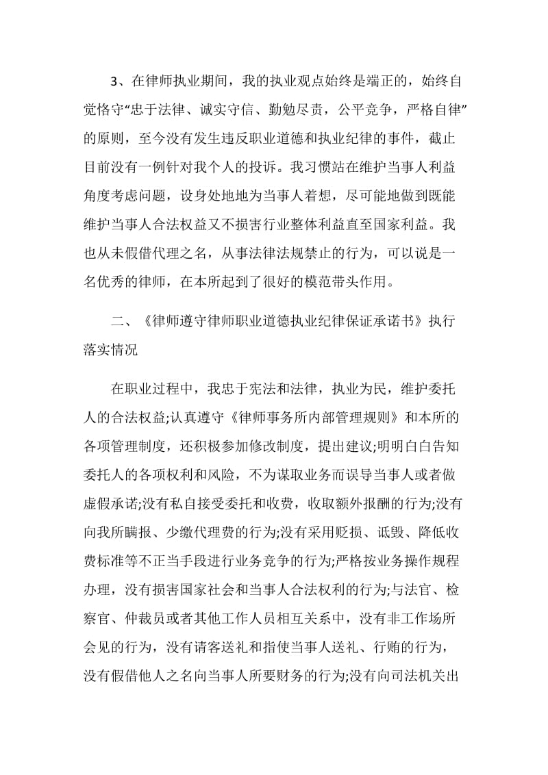 精选律师工作总结范文.doc_第2页