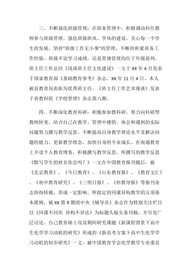 专业成长小结2篇.doc_第2页