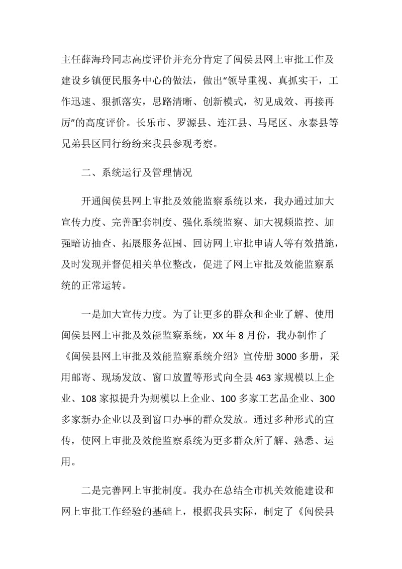 县效能监察工作总结.doc_第2页