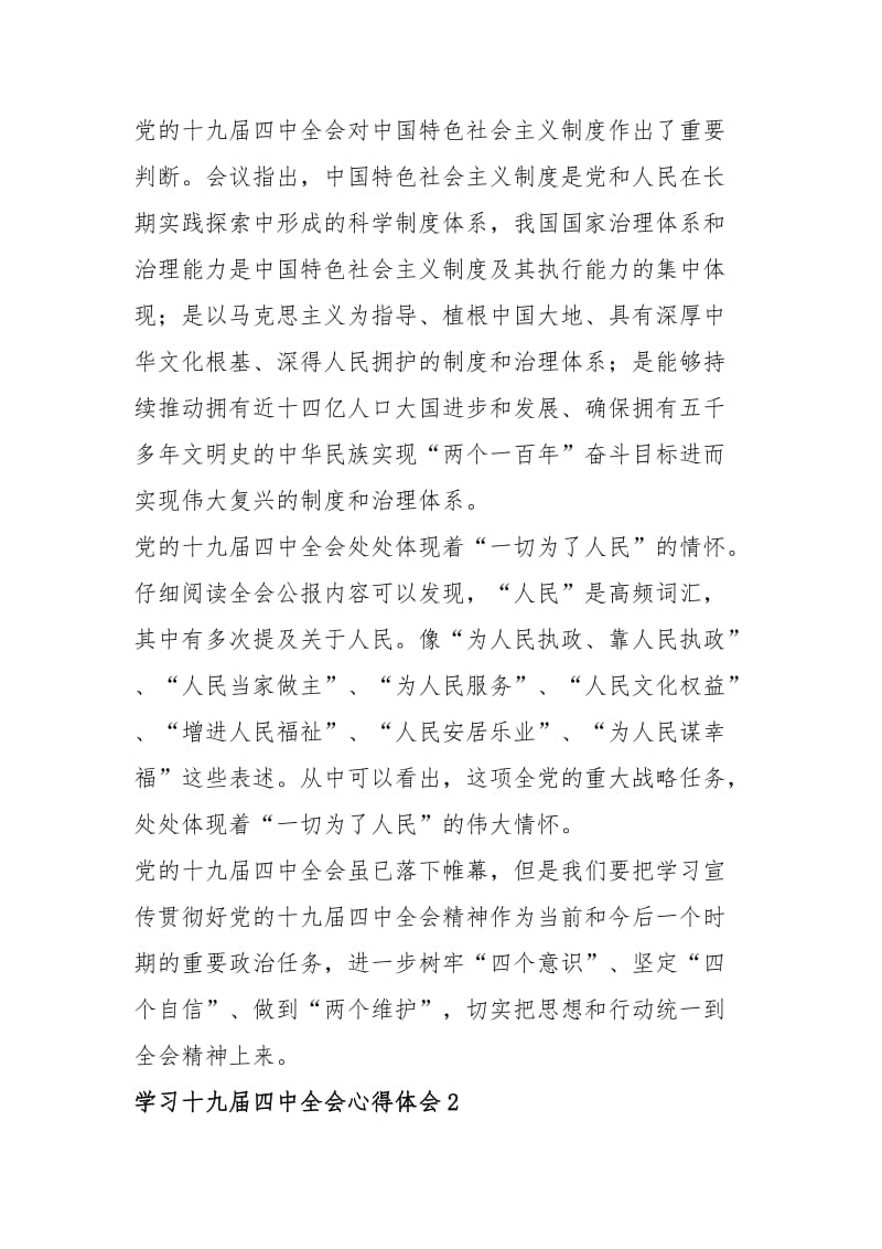 学习十九届四中全会心得体会九篇.docx_第2页