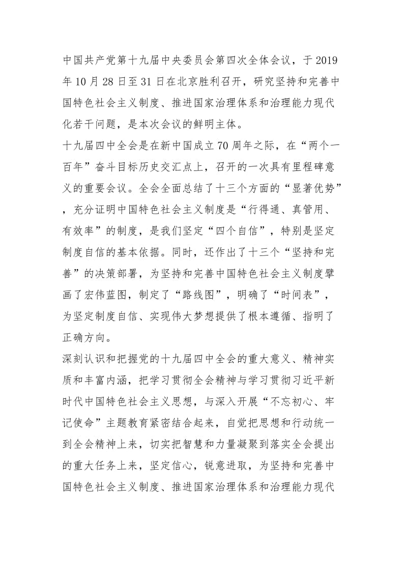 学习十九届四中全会心得体会九篇.docx_第3页