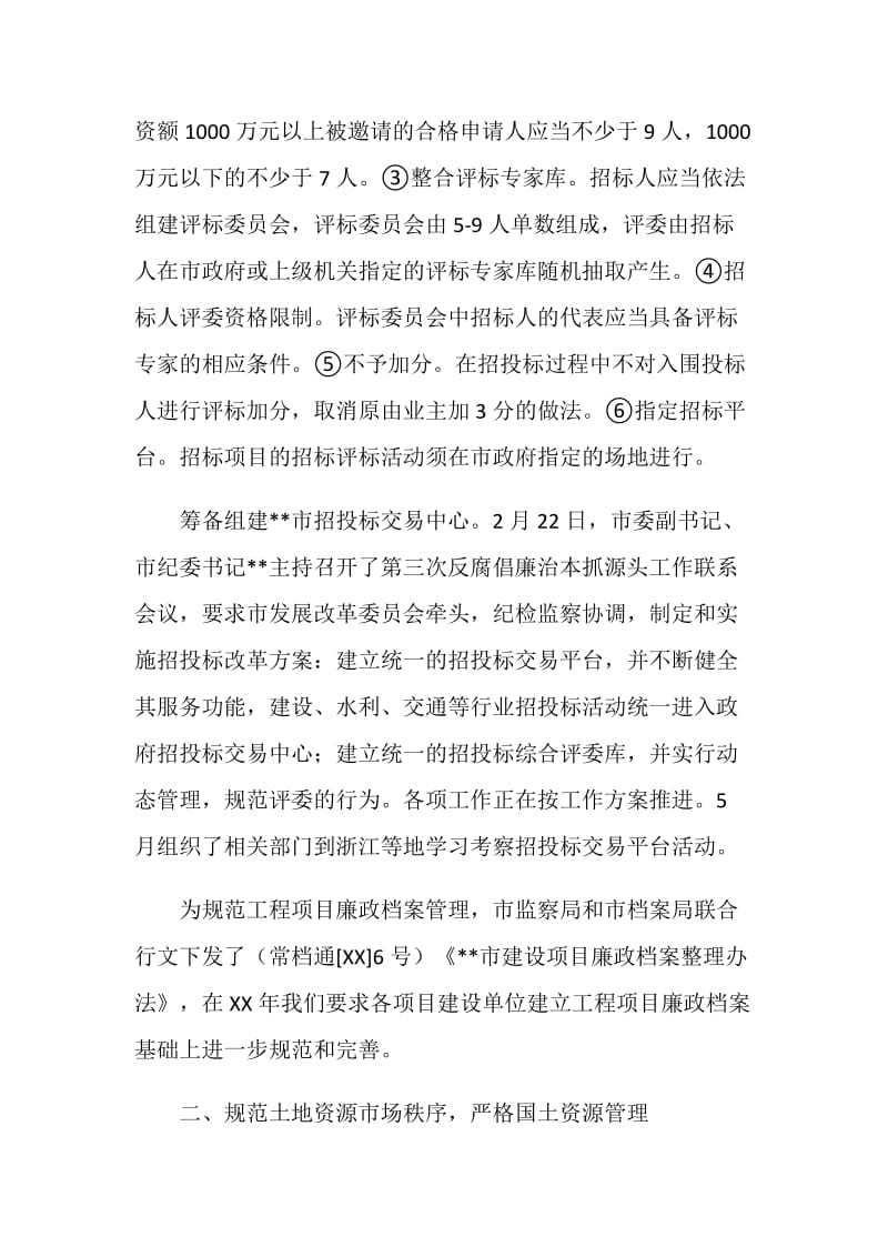 XX年上半年执法监察工作总结.doc_第2页