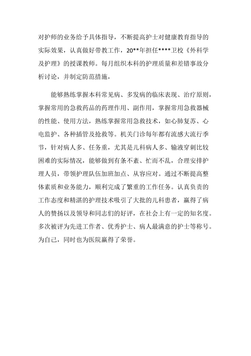 主管护师的20XX年终总结.doc_第2页