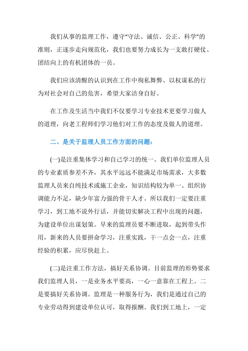 监理工程师年终工作总结.doc_第2页