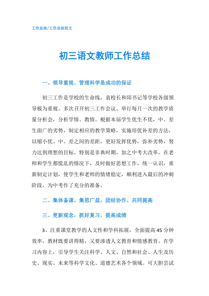 初三语文教师工作总结.doc_第1页