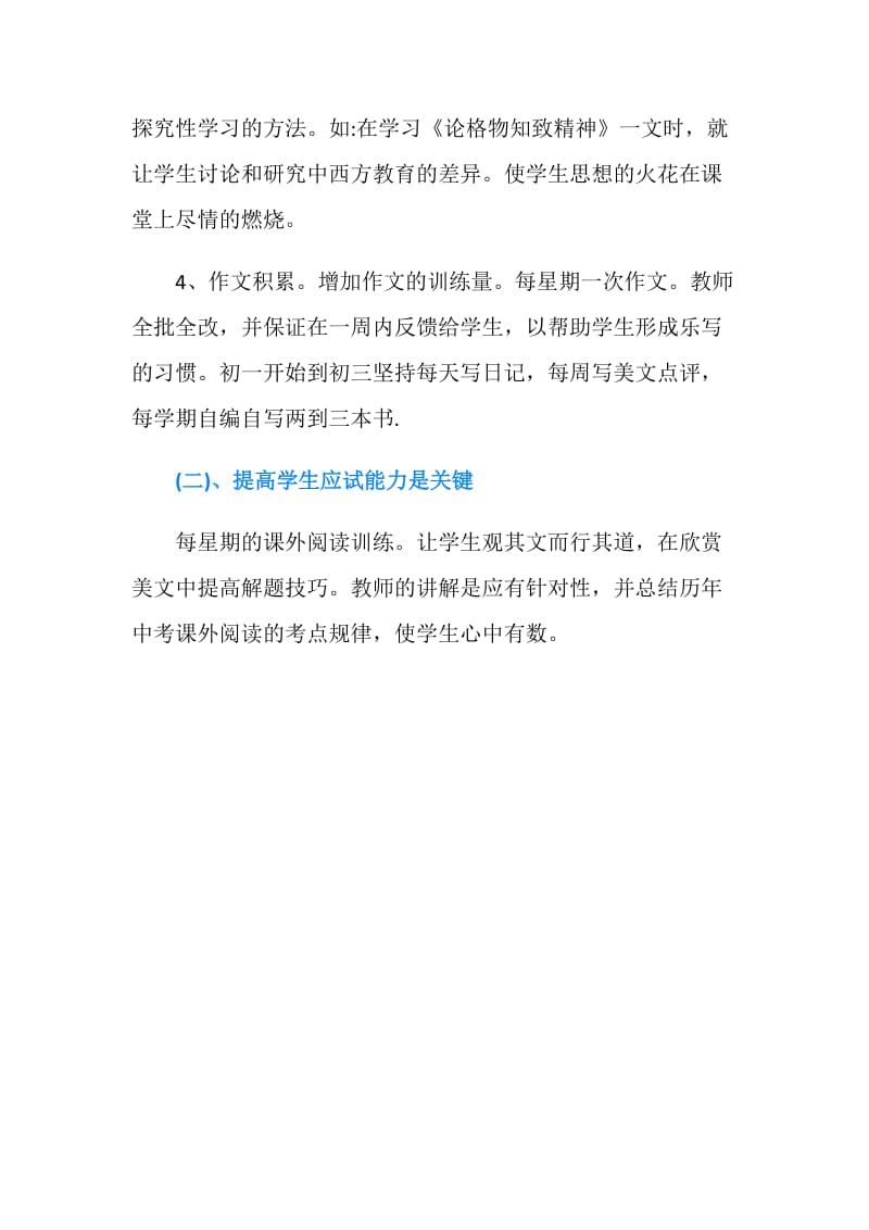 初三语文教师工作总结.doc_第2页