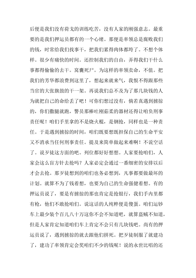 押运年终总结.doc_第2页