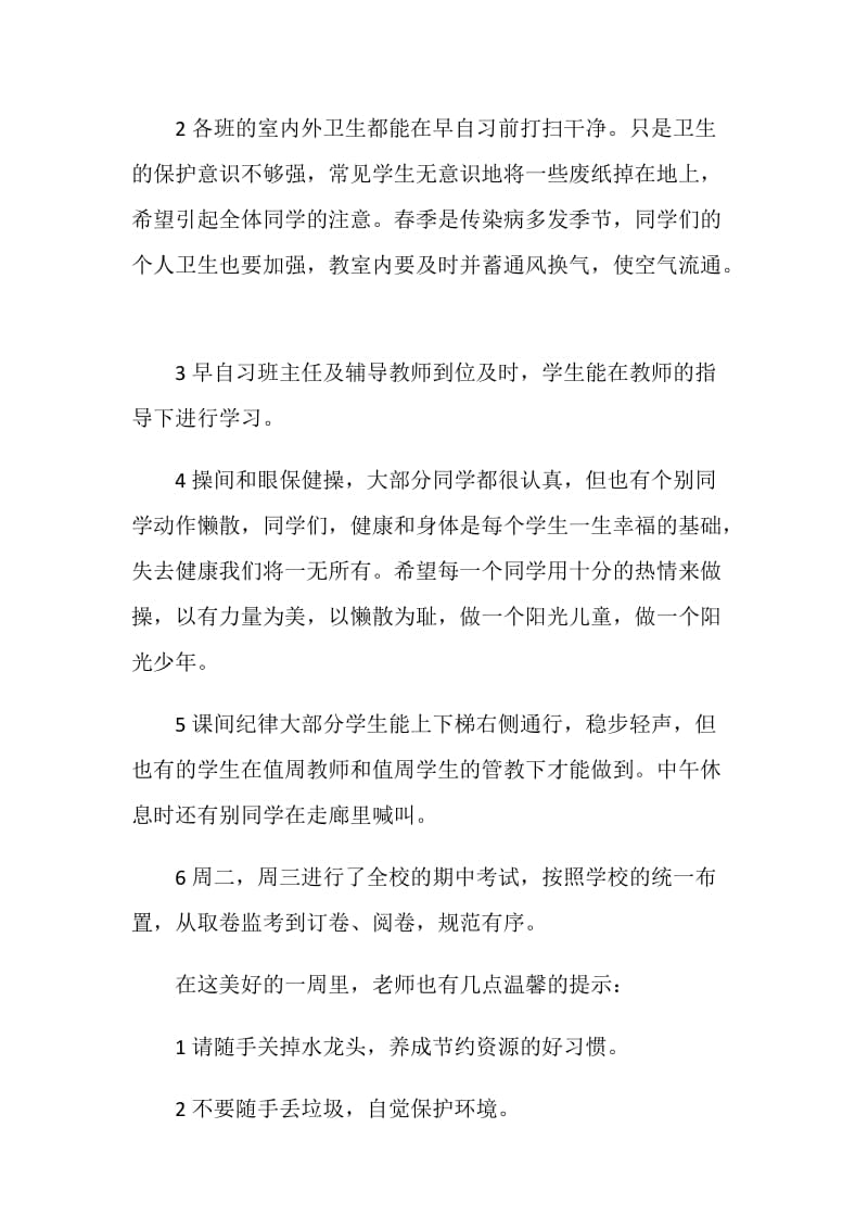 第九周值周工作总结.doc_第2页