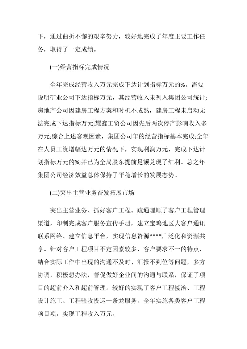 企业领导年终工作总结.doc_第2页