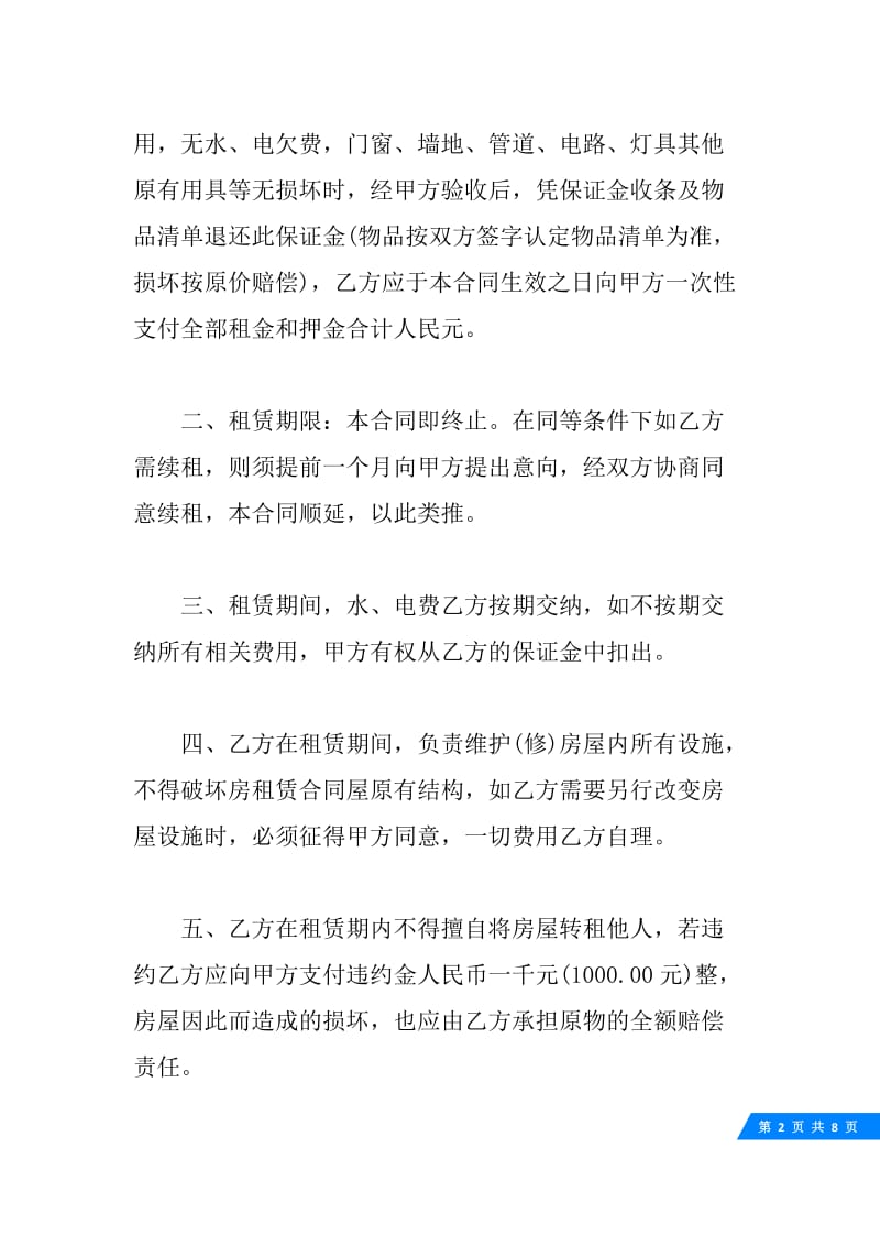 办公场地租赁合同.docx_第2页