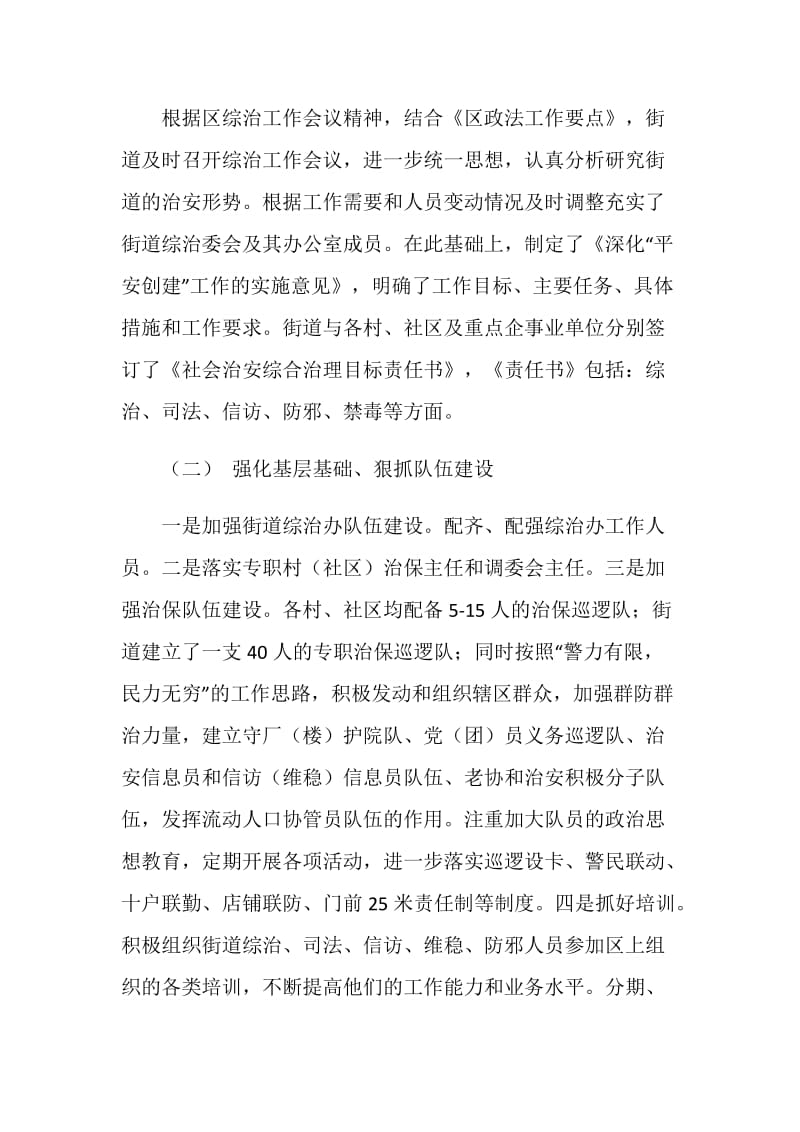 综治办主任工作总结.doc_第2页