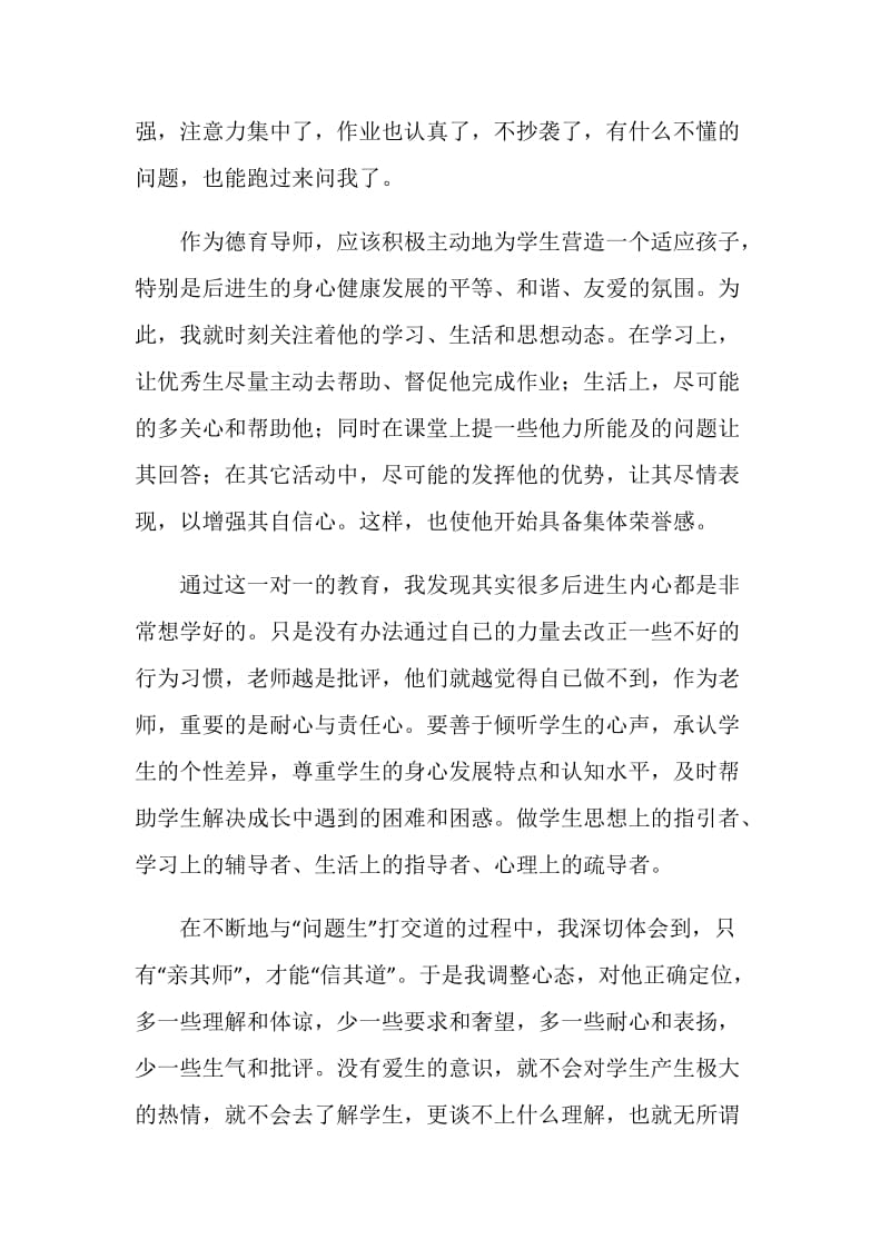 德育导师小结2篇.doc_第2页