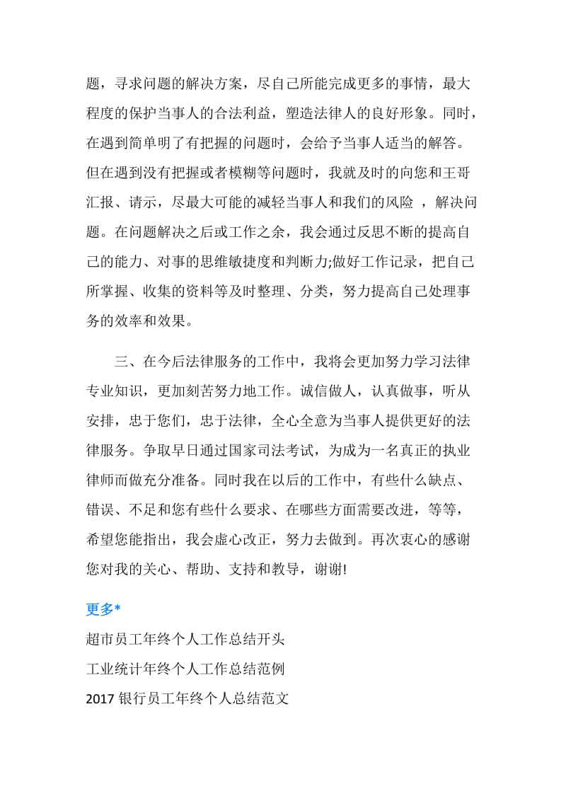 助理律师年终个人工作总结样本.doc_第2页