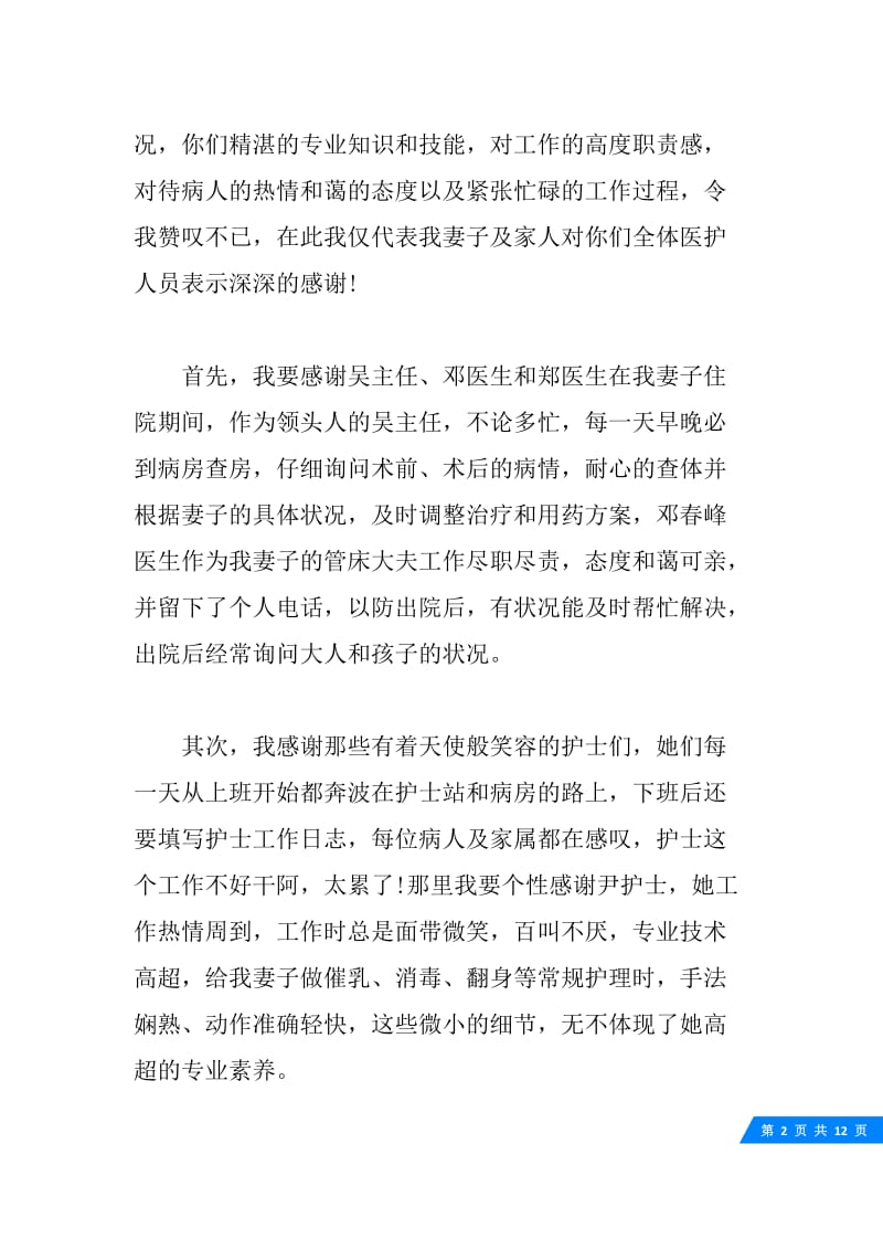 关于给医生的表扬信5篇.docx_第2页