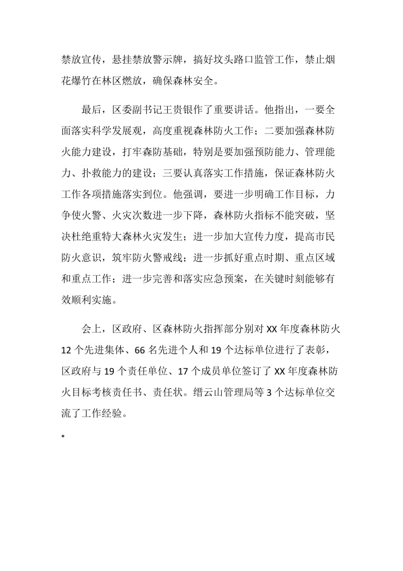 县直森林消防年终工作总结.doc_第2页