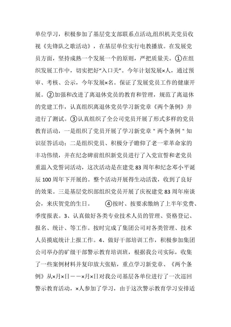 公司上半年组织工作小结.doc_第2页